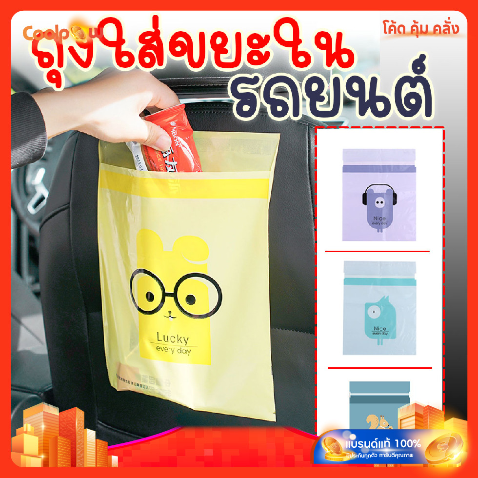 🔷ส่งด่วน🔷 ถุงใส่ขยะในรถยนต์ ขนาด 32x24.5 cm. (20 ชิ้น/แพ็ค)