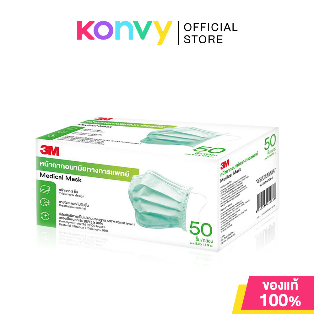 3M Nexcare Green Earloop Mask สามเอ็ม เน็กซ์แคร์ หน้ากากอนามัย 3 ชั้น.
