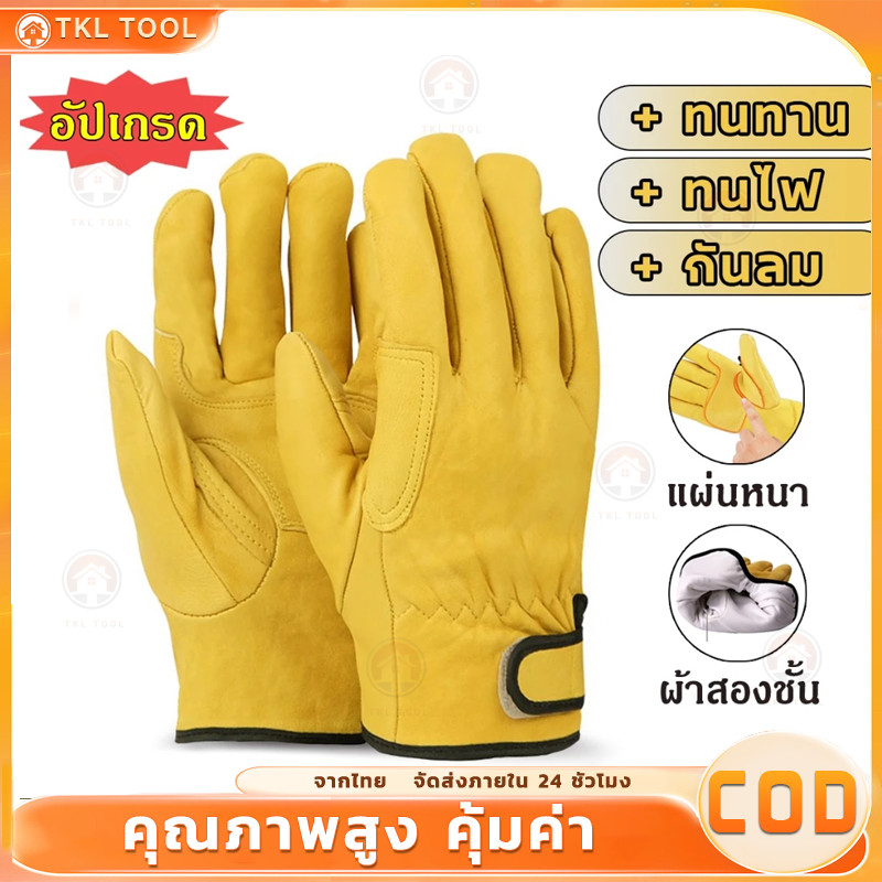 【จัดส่งในประเทศไทย】ถุงมือช่างเชื่อม ถุงมือหนังวัว ถุงมือทำงาน หนา สองชั้น อ่อนนุ่มกระชับใส่สบายป้องกันการลื่นทนไฟ 1คู่
