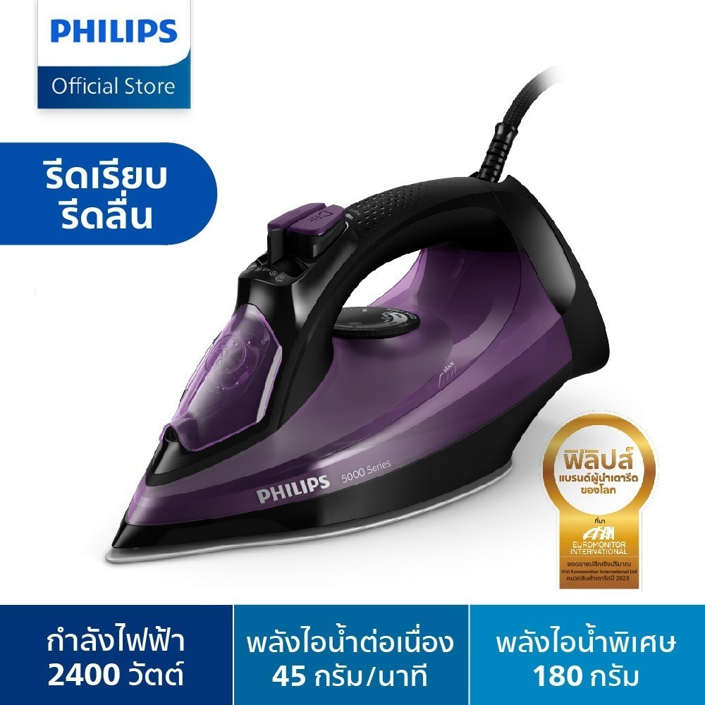 Philips เตารีดไอน้า ฟิลิปส์ ซีรี่ย์ 5000 รุ่น DST5030/80