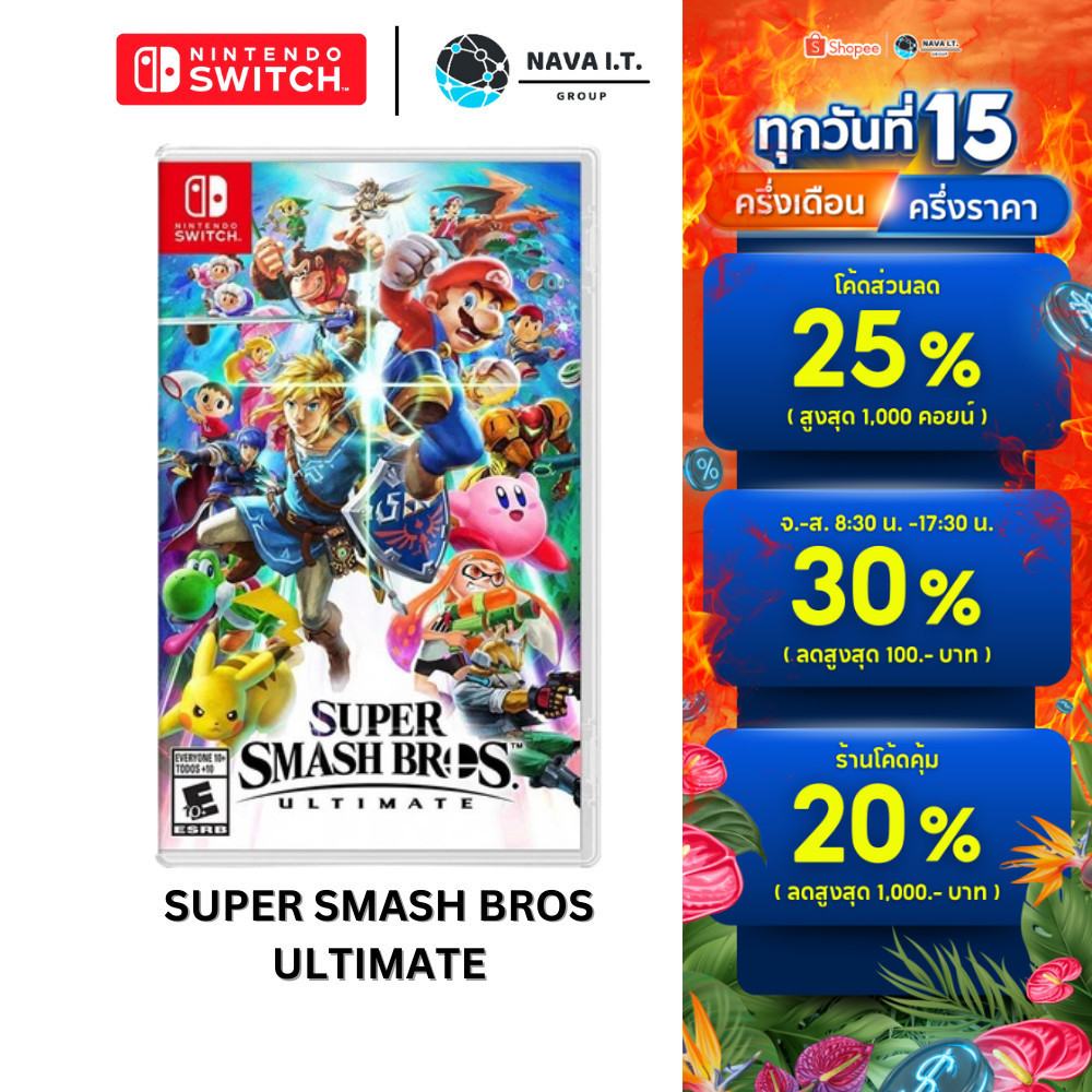 🎮มีส่งด่วน💨 NINTENDO SWITCH SUPER SMASH BROS ULTIMATE แผ่นเกมส์ ตลับเกม มือหนึ่ง ของแท้จากศูนย์