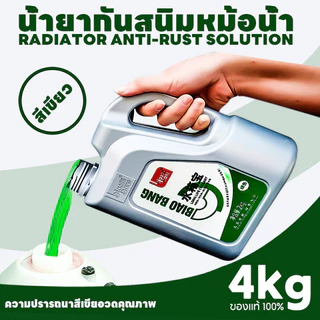 ​​[พิเศษสุด] น้ำยาคูลแลนท์ Biaobang เกรดพรีเมี่ยม 2kg ป้องกันความร้อนสูง ดูแลหม้อน้ำรถยนต์อย่างสมบูรณ์แบบ