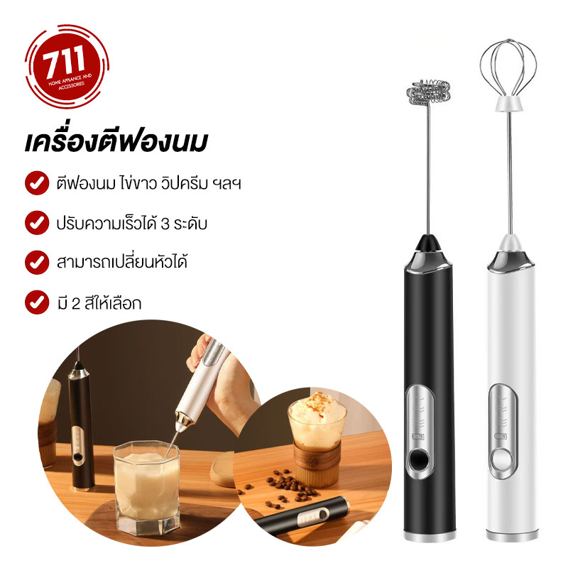 เครื่องทำฟองนม เปลี่ยนหัวได้ ไร้สาย มีขาตั้ง ที่ตีฟองนม ตีไข่ ตีวิปครีม ผสมเครื่องดื่ม สำหรับทำเครื่องดื่ม อุปกรณ์ทำกาแฟ