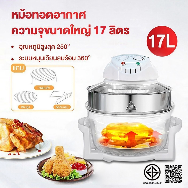 Panson  หม้ออบลมร้อน เครื่องอบลมร้อน เครื่องอบลมร้อนอเนกประสงค์ 17 ลิตร หม้ออบอเนกประสงค์ Fryers