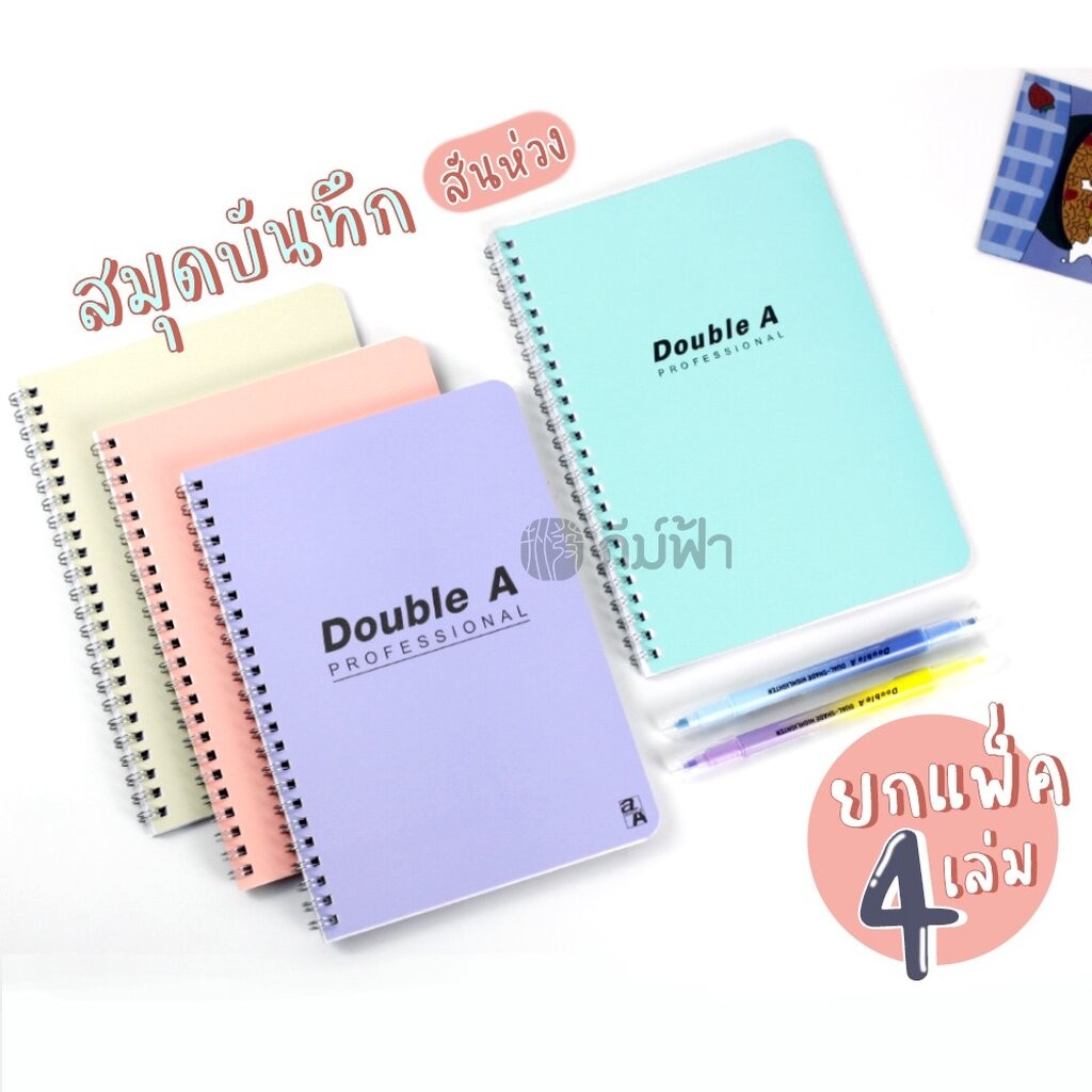 (ยกแพ็ค) 4 เล่ม สมุดสันห่วง สมุดโน๊ต Double A Professional ขนาด A5 และ B5 หนา 70 แกรม