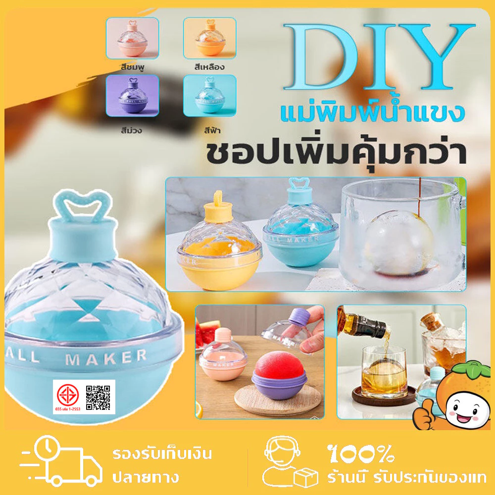 Ice Ball Maker พิมพ์น้ำแข็ง ที่ทำน้ำแข็ง ทำน้ำแข็ง ถาดน้ำแข็ง แม่พิมพ์น้ำแข็ง ทำน้ำแข็งกลม พิมพ์น้ำแข็งกลม ไอซ์บอล