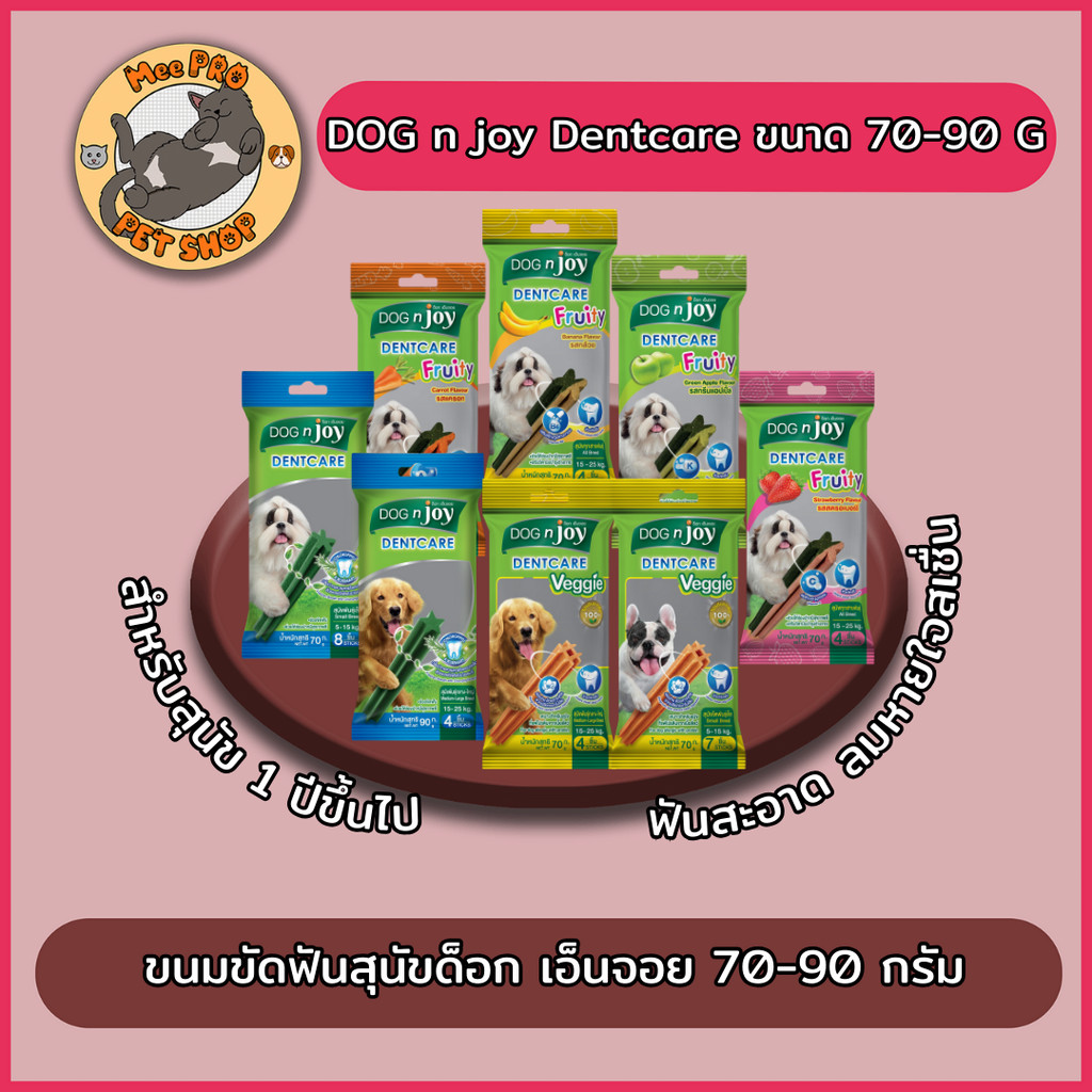 DOG n joy Dentcare ด็อกเอ็นจอย ขนมขบเคี้ยวสุนัข ขนมขัดฟัน ขนาด 70 กรัม หลากหลายรสชาติ