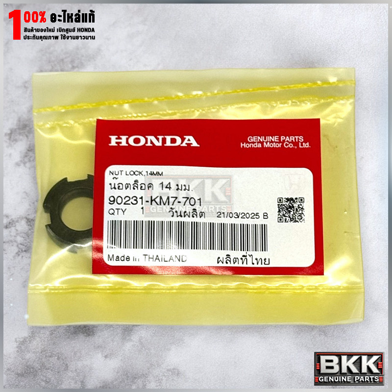 น๊อตล๊อคแผ่นคลัช Wave 125S,R,X /125บังลม /ปลาวาฬ /125iLEDปี19-22 /และรุ่นอื่นๆ (90231-KM7-701)