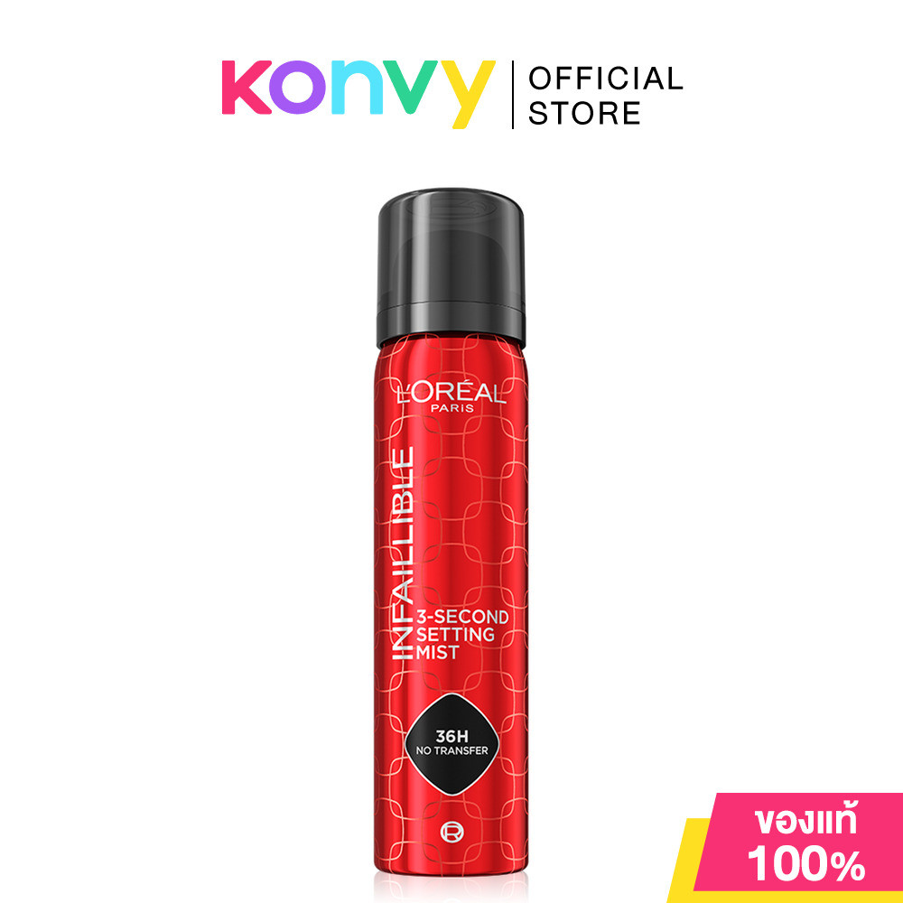 Loreal Paris Infallible 3SEC Setting Mist 75ml ลอรีอัล ปารีส สเปรย์ล็อคเมคอัพละอองละเอียด.