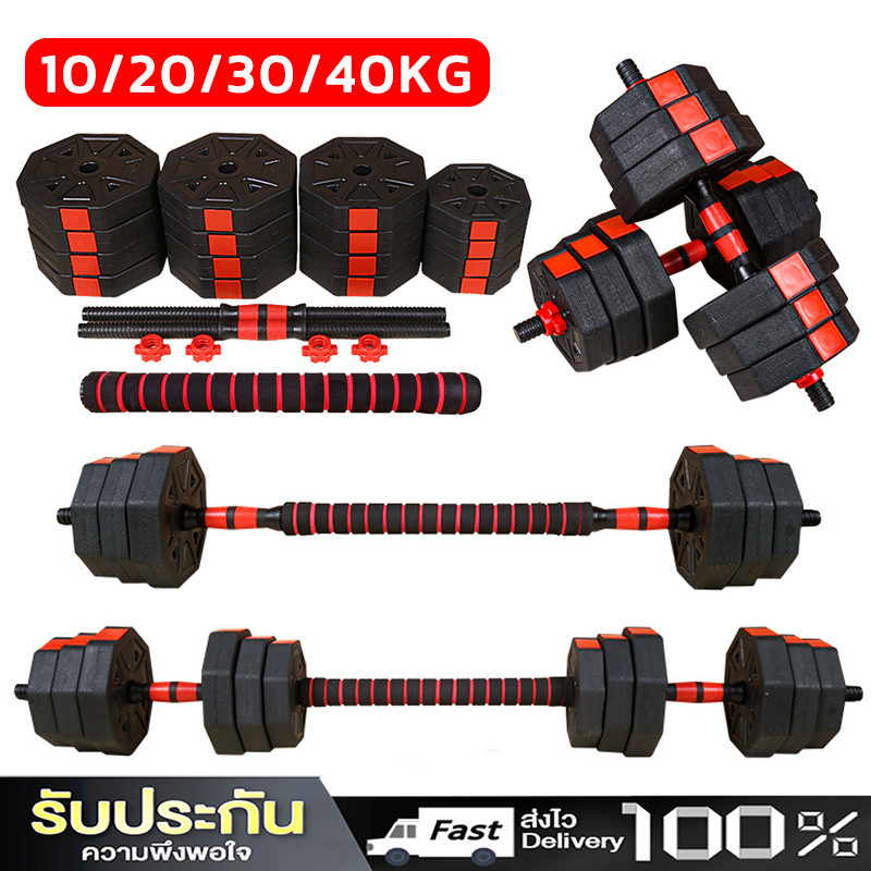 Starlove ดัมเบล 40/30/20/10KG ชุดดัมเบลพร้อมบาร์เบล ยกน้ำหนัก สร้างกล้ามเนื้อ ออกกำลังกาย Adjustable Dumbbell