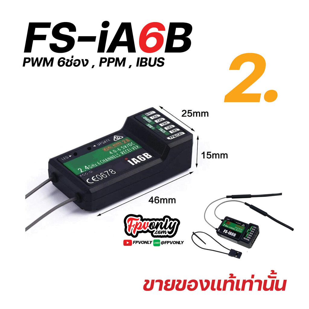 [2] FlySky FS-iA6B รีซีฟเวอร์ 2.4GHz ของแท้ รองรับ AFHDS 2A ใช้งานกับโดรน รถและรีโหมด i6/i6X/i6S