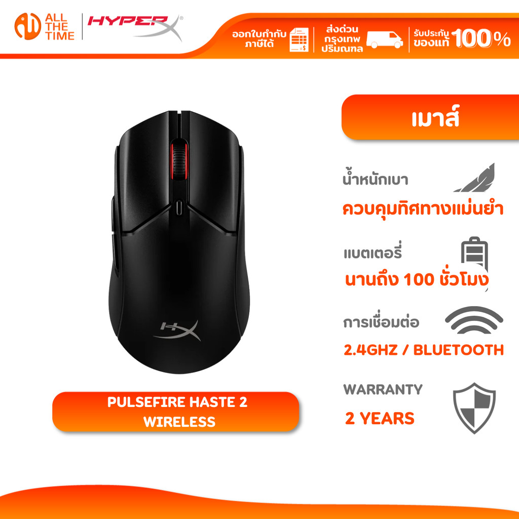HYPERX PULSEFIRE HASTE 2 WIRELESS GAMING MOUSE  เมาส์ไร้สาย เมาส์เกมมิ่ง : BLACK : 6N0B0AA