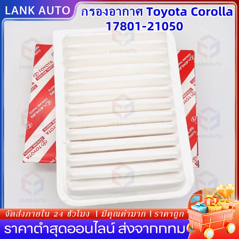 【พร้อมส่ง】TOYOTA แท้ กรองอากาศ โตโยต้า วีออส อัลติส ยาริส #17801-0M020 For VIOS ALTIS YARIS