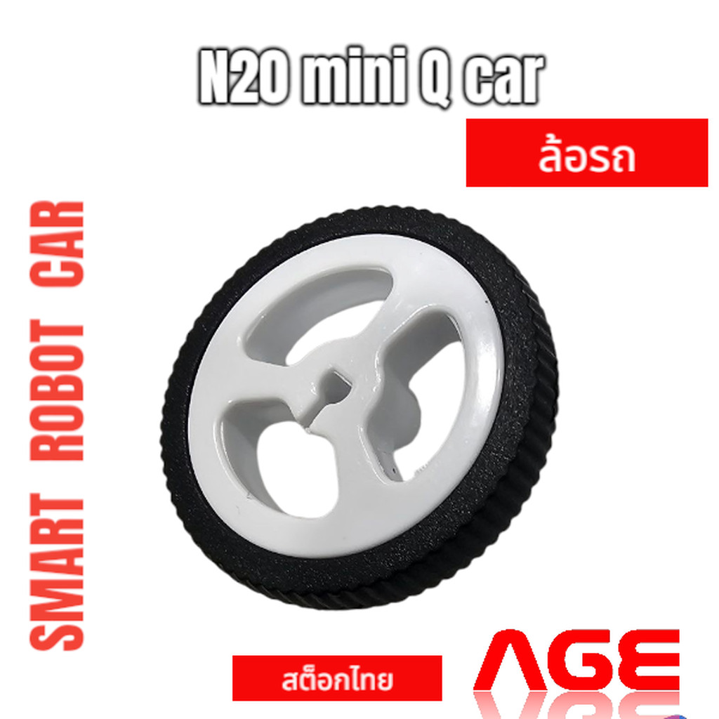 ล้อรถสำหรับมอเตอร์ N20 mini Q car N20 motor rubber wheel
