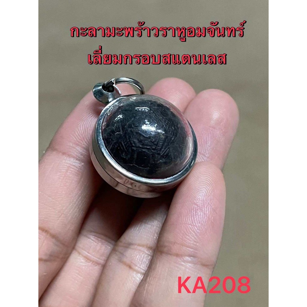 ราหูอมจันทร์ เหรียญพระ เครื่องราง วัตถุมงคล ของขวัญ สะสม