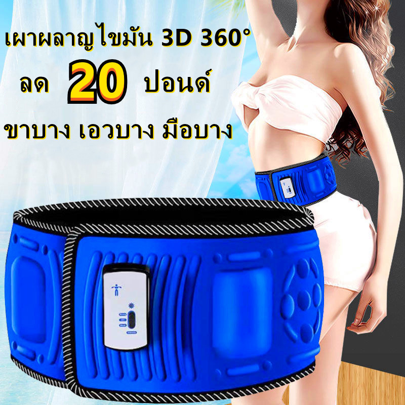 AA MALL เข็มขัดลดน้ำหนัก เครื่องนวดสลายไขมัน เครื่องกำจัดไขมันไฟฟ้า เข็มขัดลดพุง เครื่องลดเอว เข็มขัดลดหน้าท้อง