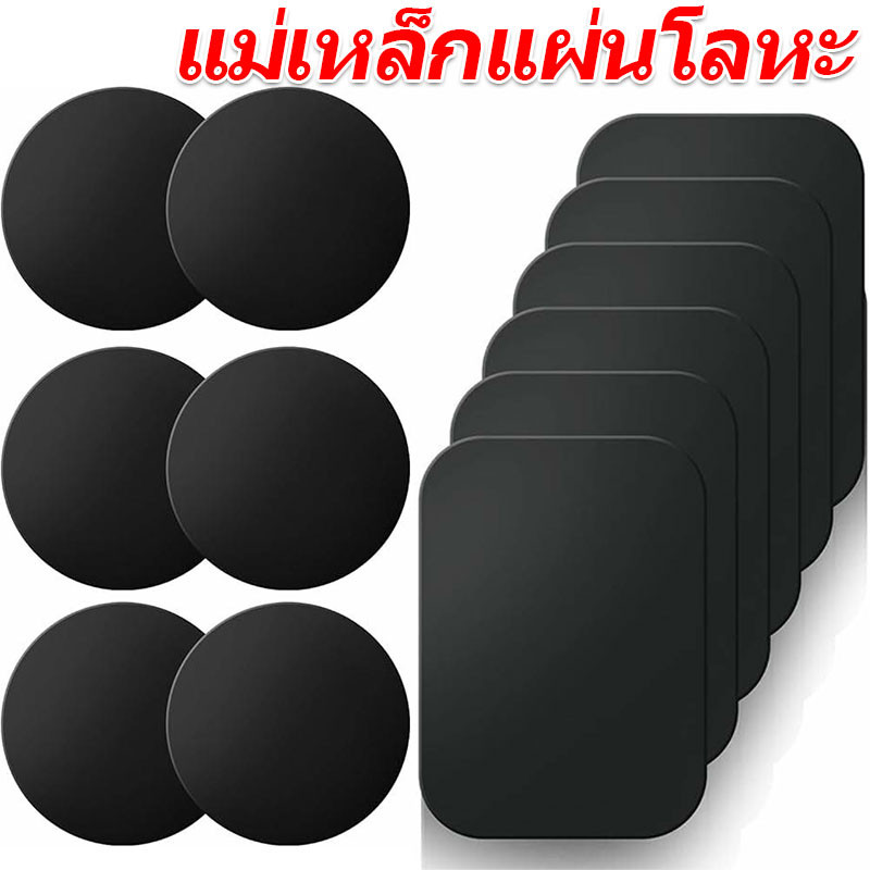 ที่วางโทรศัพท์แผ่นโลหะ / แม่เหล็กแรงสูง ขาตั้งโทรศัพท์มือถือในรถยนต์ / ขายึดสติกเกอร์เหล็กแผ่นสากล
