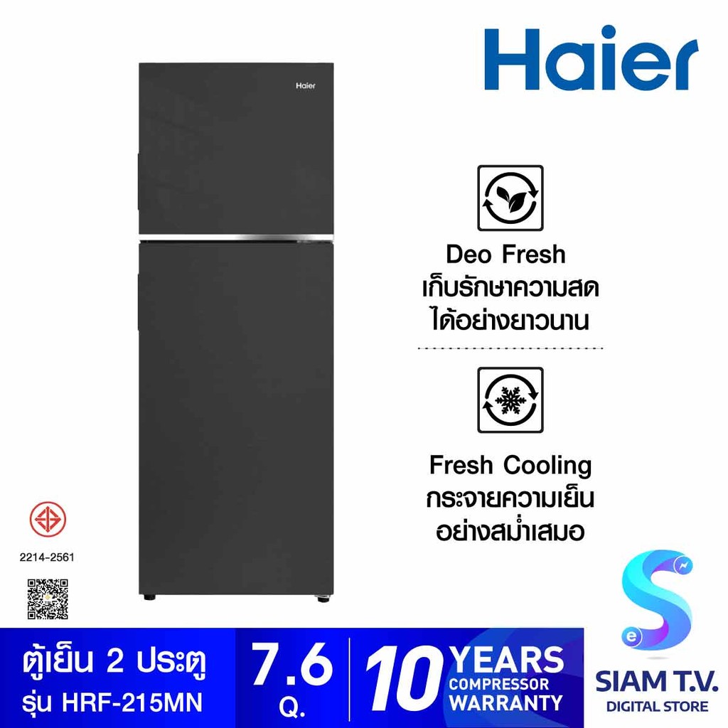 HAIER ตู้เย็น2ประตู 7.6Q สีดำ รุ่นHRF-215MN โดย สยามทีวี by Siam T.V.