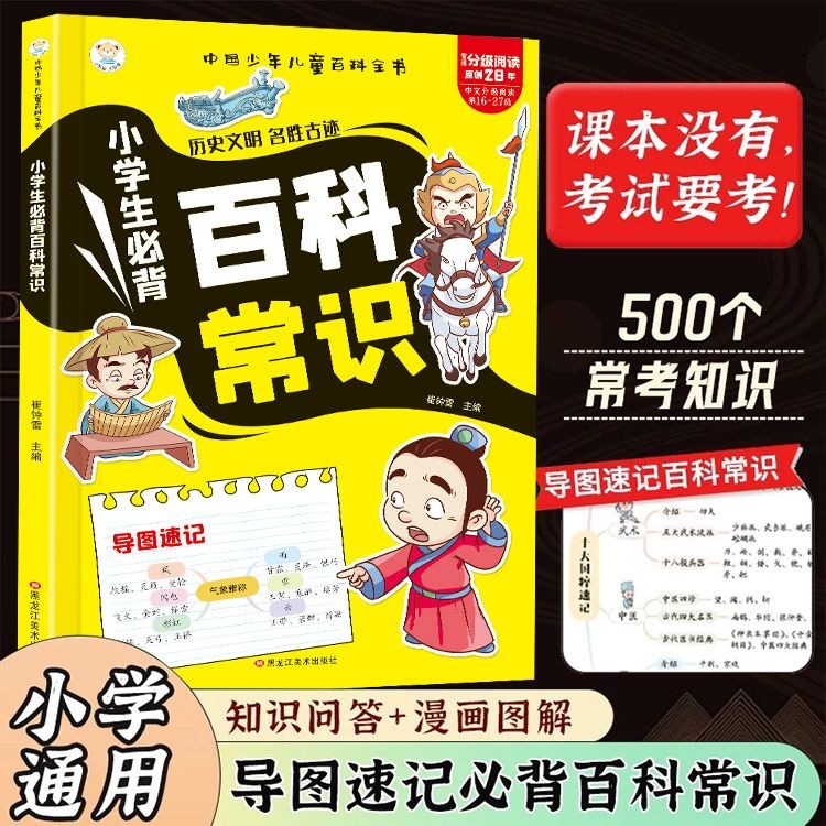 #小学生必背百科常识 สารานุกรมจีนของประวัติศาสตร์จีนโบราณประวัติศาสตร์ อารยศาสตร์ประวัติศาสตร์ประวัติศาสตร์,#小学生必背百科常识 สารานุกรมจีนของประวัติศาสตร์จีนโบราณประวัติศาสตร์ อารยศาสตร์ประวัติศาสตร์ประวัติศาสตร์,
