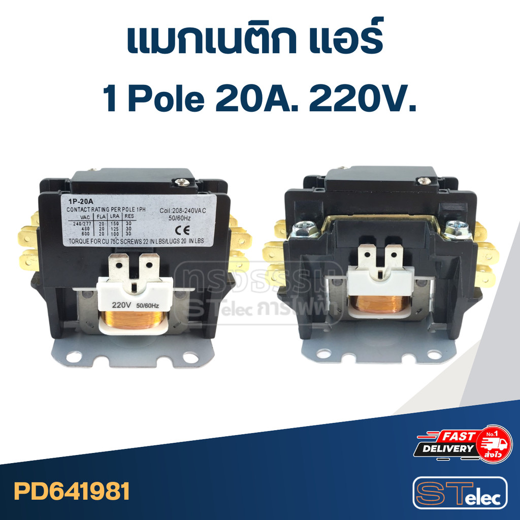 แมคเนติก 220v, เมกเนติกคอนแทคเตอร์ 1P-20A / 1P-25A / 1P-30A / 1P-40A คอยล์ร้อน สำหรับแอร์บ้าน อะไหล่แอร์ - รูปที่ 3