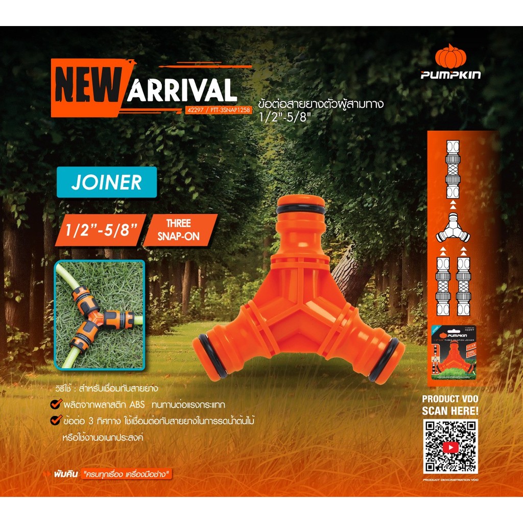 PUMPKIN ข้อต่อสายยางตัวผู้สามทาง ขนาด 1/2" -5/8" รุ่น PTT-3SNAP1258 (42297)