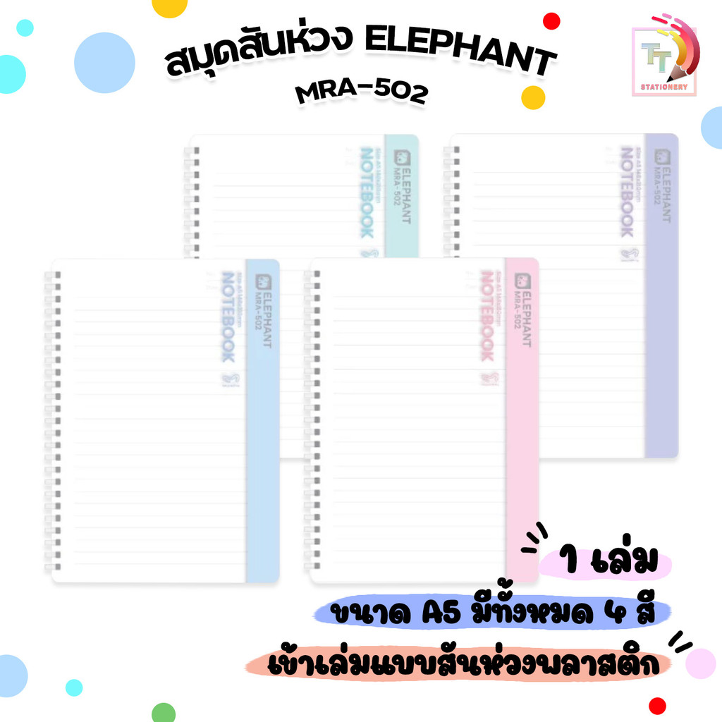 Elephant (ตราช้าง) สมุดสันห่วง ปกพลาสติก รุ่น MRA-502 กระดาษ 90 แกรม 40แผ่น มีเส้นบรรทัด ขนาด A5 ( 1 เล่ม / คละสี  )