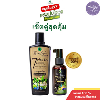 เซ็ตคู่ แชมพูไบโอเวชและแฮร์โทนิคไบโอเวช สกัดจากสมุนไพรสด7ชนิ…