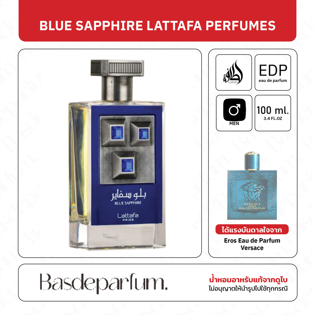 น้ำหอมอาหรับ Blue Sapphire by Lattafa Perfumes