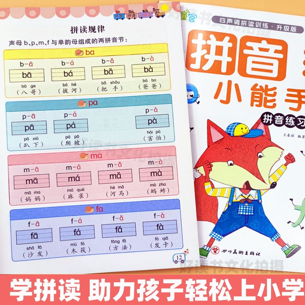 Pinyin Spelling Training Handy Tool Taipan Promotion Elementary School First Grade Pinyin Enlighting