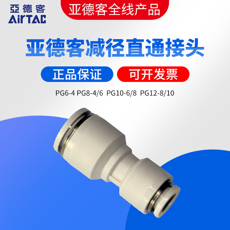 AIRTAC ขั้วต่อสายไฟตรงเส้นผ่านศูนย์กลางตัวแปร PG6-4 PG8-4-6 PG10-6-8 PG12-8-10
