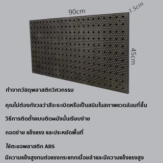 🔥พร้อมส่ง🔥แผงแขวนเครื่องมือ แผงแขวน พลาสติก Pegboard Size(90x45 cm) ที่แขวนเครื่องมือ สินค้าในไทย