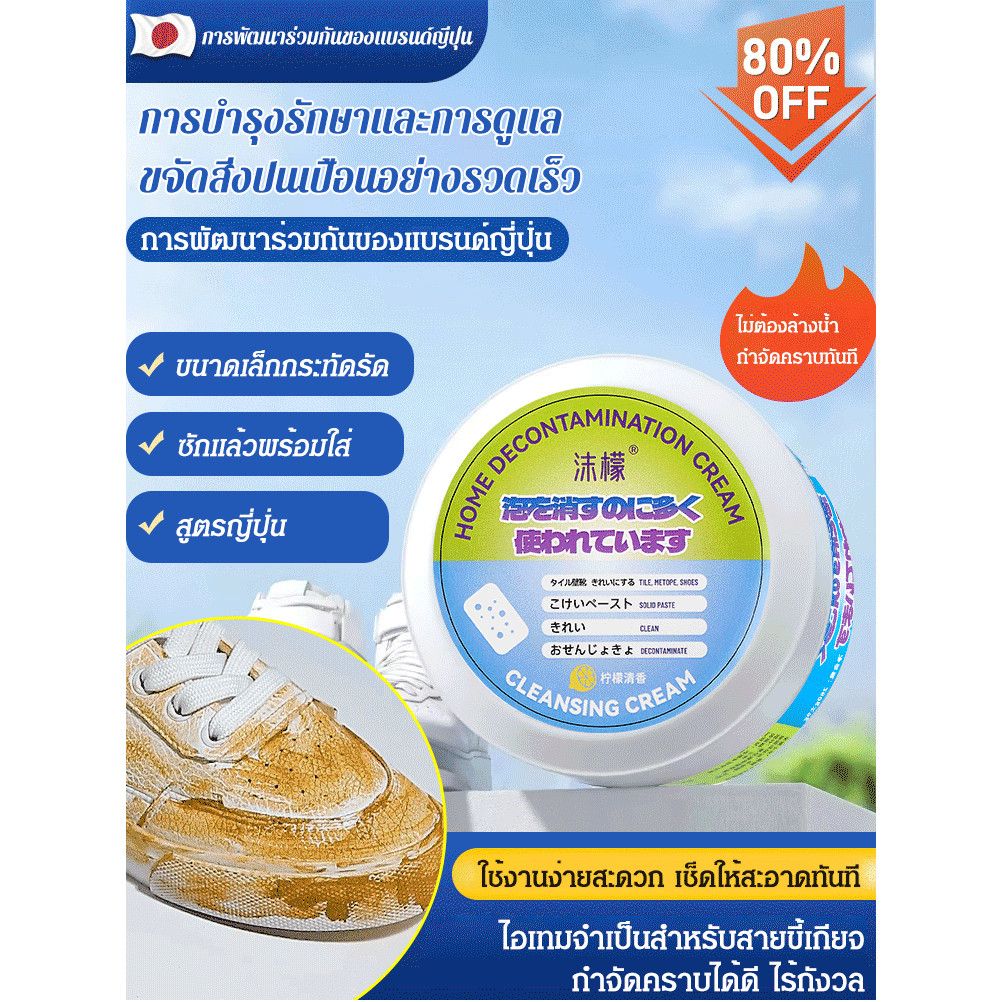 (คุณภาพญี่ปุ่น) ครีมทำความสะอาดรองเท้าขาวแบบมัลติเอฟเฟค ครีมทำความสะอาดอเนกประสงค์สำหรับดูแลเครื่องหนัง