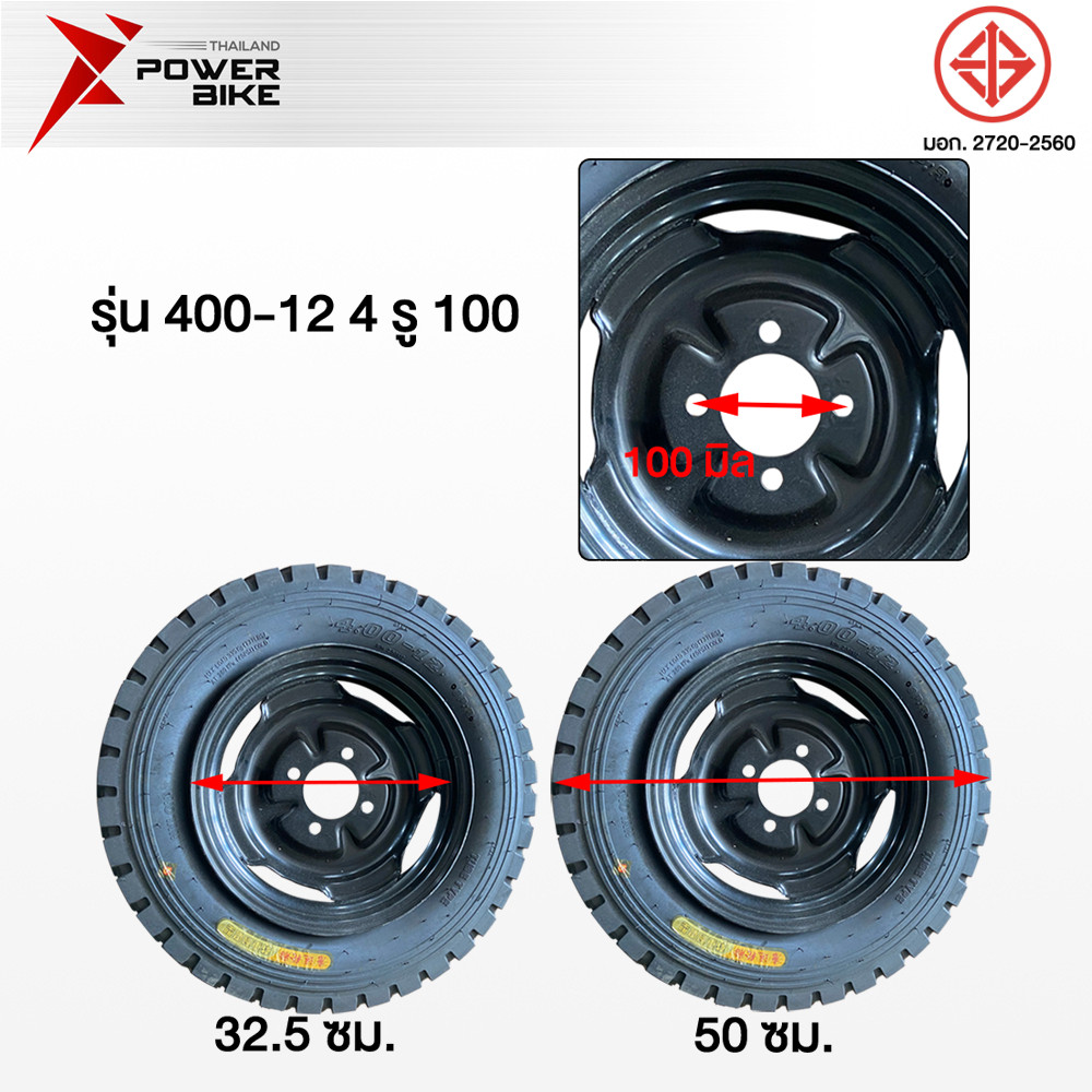 BIKE ล้อยางสามล้อ ล้อพร้อมยาง 400-12 500-12 รุ่น4รู100ชุดล้อ กะทะล้อพร้อมยาง ใช้กับเพลาท้ายสามล้อ กระทะ+ยาง ราคา ถูกที่สุด ดีลบีเคเค แกลเลอรีภาพที่ 2