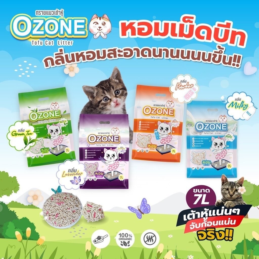 [ 7 ลิตร ] ❤️พร้อมส่ง ❤️Ozone Tofu Cat Litter โอโซน ทรายแมวเต้าหู้ กลิ่นหอมเม็ดบีท บรรจุ 7ลิตร รูปที่ 3