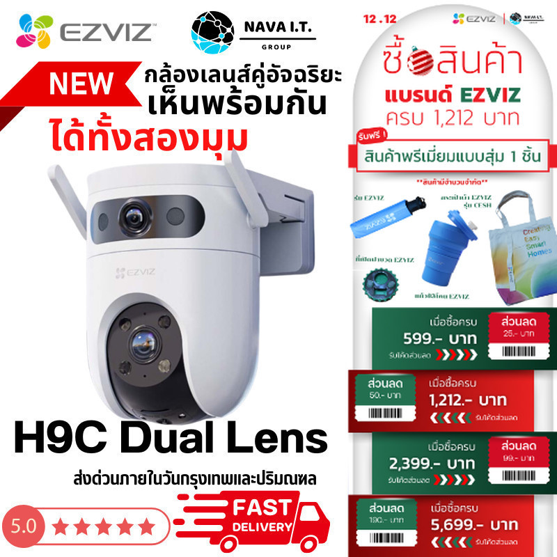 มีส่งด่วน EZVIZ H9c Dual 3K & 3K Dual Lens กล้องวงจรปิด รับประกัน 2 ปี
