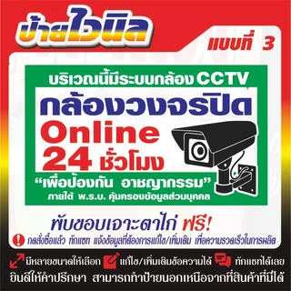 ป้ายไวนิล (V18) กล้องวงจรปิด ออนไลน์ 24 ชั่วโมง ห้ามบุกรุก กล้องวงจรปิด