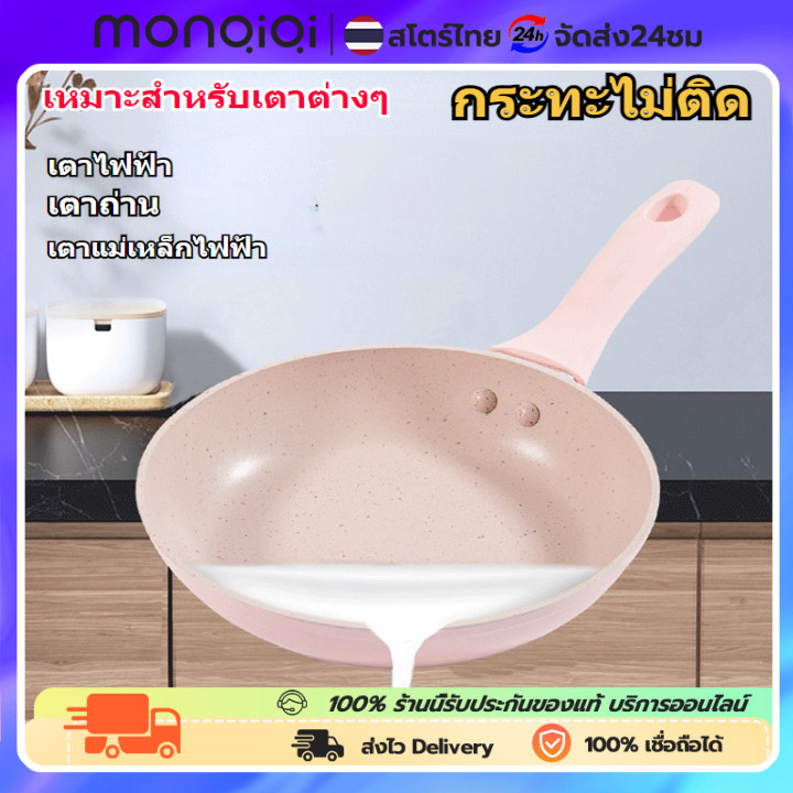 MonQiQi กระทะไม่ติด กระทะมินิ กระทะเคลือบหินอ่อน ขนาด ไม่ติดกระทะทำความสะอาดง่าย กระทะ กระทะเคลือบ หม้อเคลือบหินอ่อน กระ