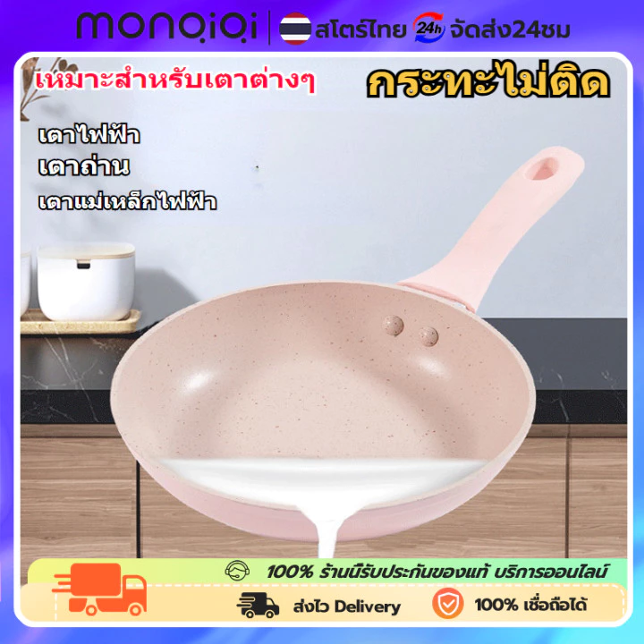 MonQiQi กระทะไม่ติด กระทะมินิ กระทะเคลือบหินอ่อน ขนาด ไม่ติดกระทะทำความสะอาดง่าย กระทะ กระทะเคลือบ หม้อเคลือบหินอ่อน กระ