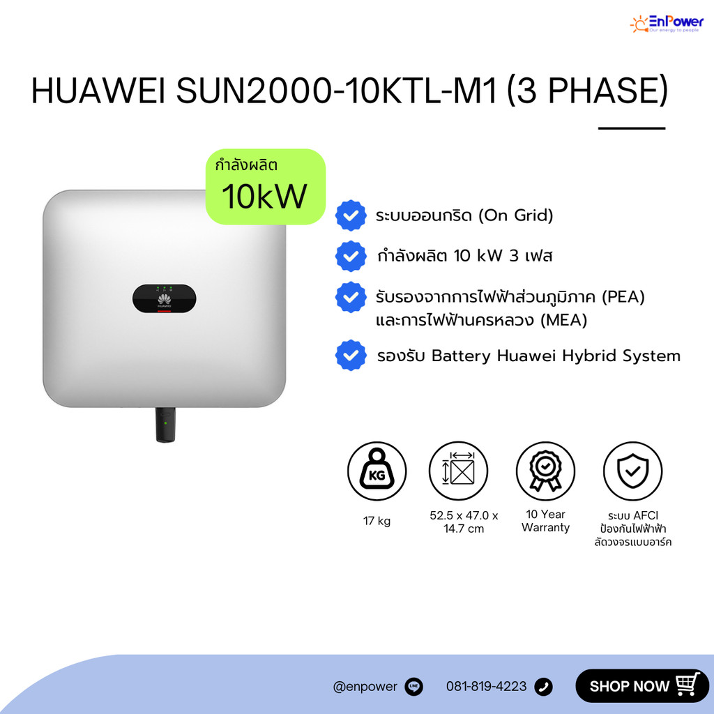 อินเวอร์เตอร์ Huawei SUN2000-10KTL-M1 (3 Phase)