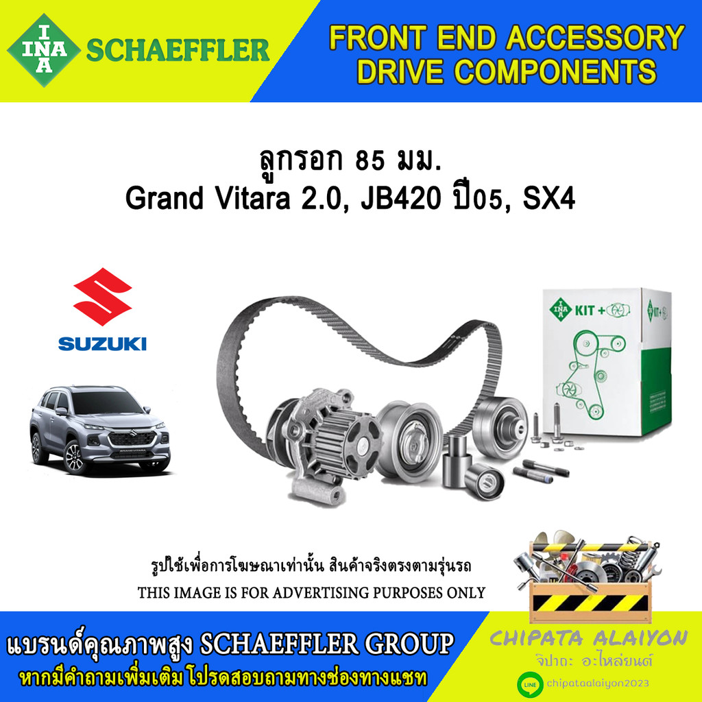 ลูกรอก 85มม. INA Grand Vitara 2.0 ปี05, SX4 #532 0585 10