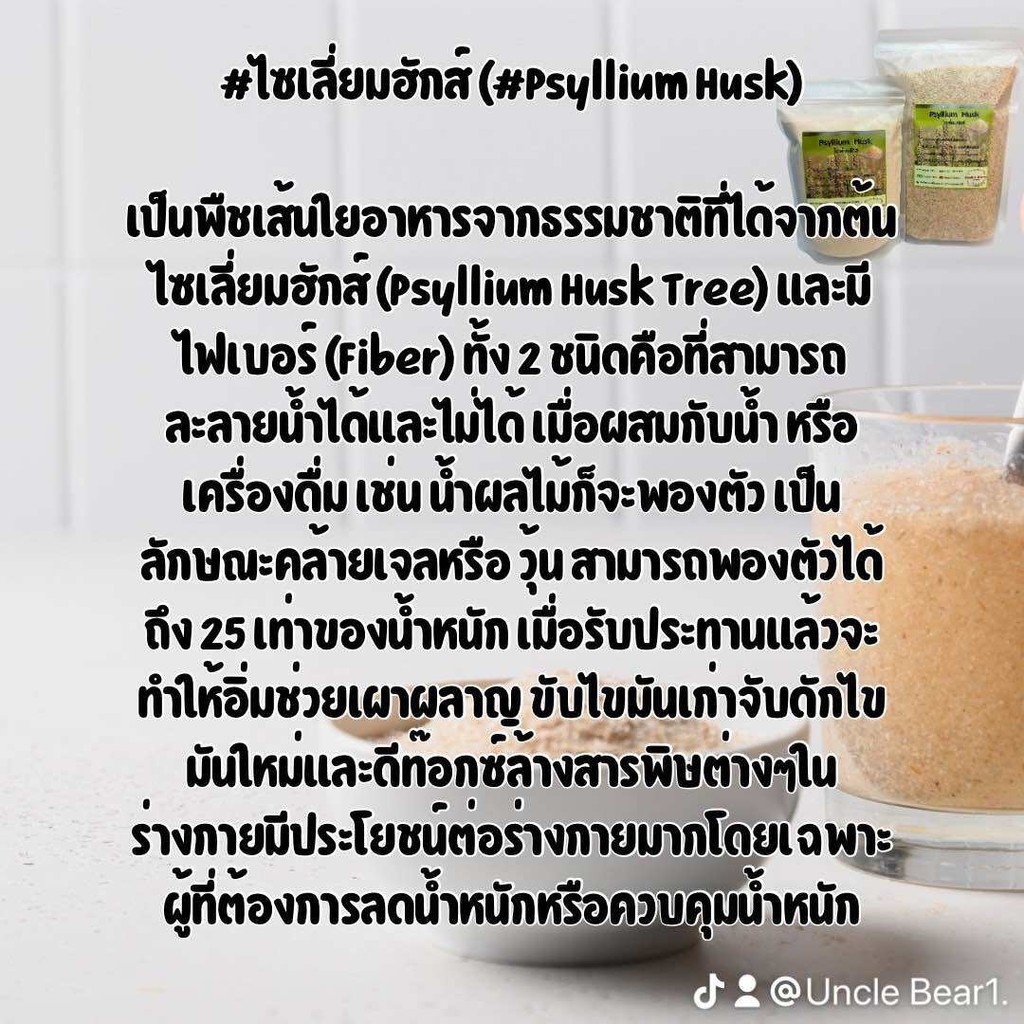 ไซเลียมฮัสค์เกล็ด 100 กรัม รูปที่ 2