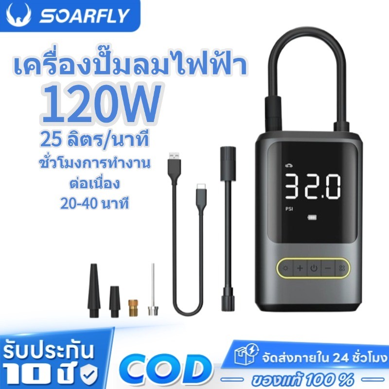 SOARFLY Xiaomi Mijia Mi เครื่องปั๊มลมไฟฟ้า สูบลมอัตโนมัติ เติมลมรถยนต์ ปั๊มสูบลมไฟฟ้า 30000Mah 180PSI