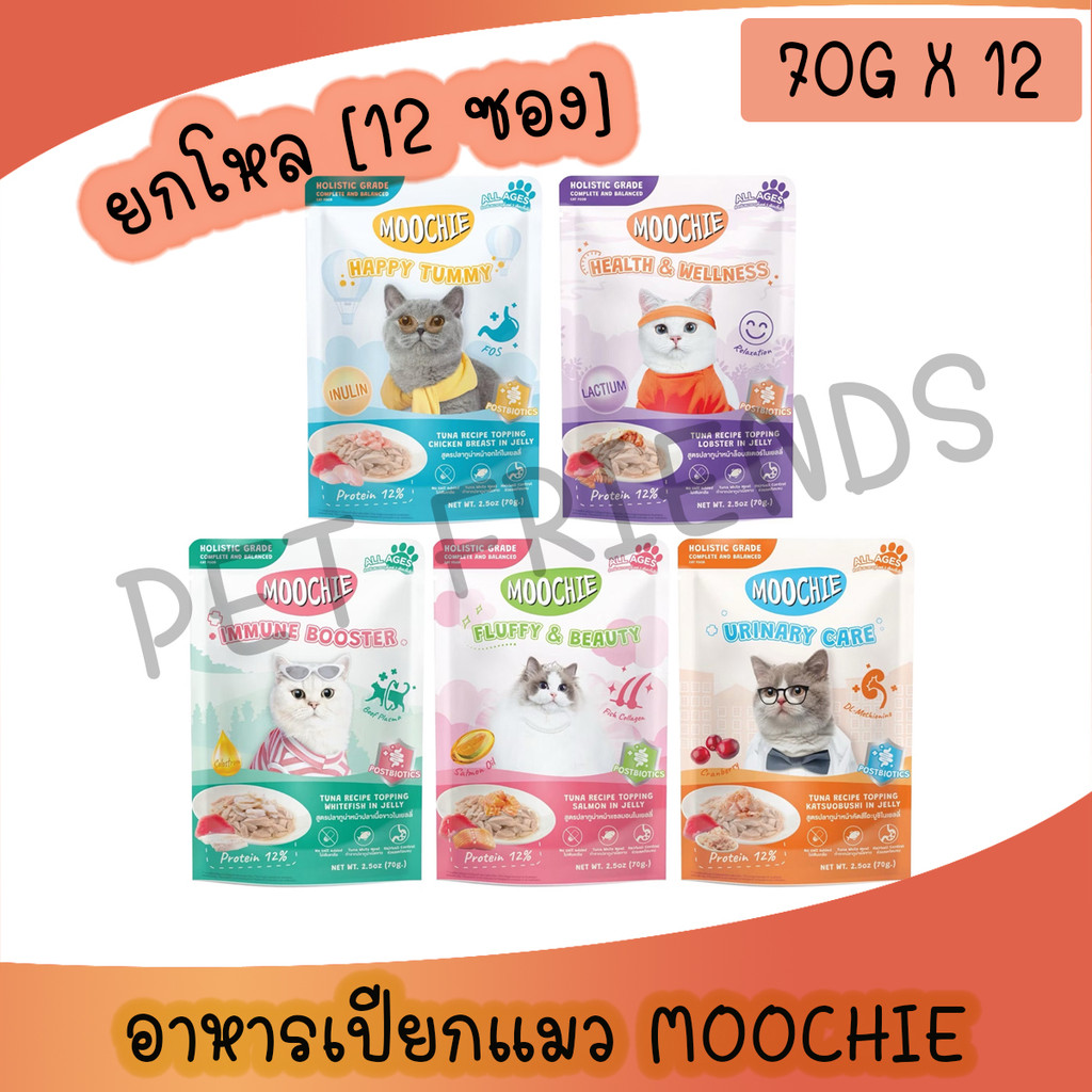 [ยกโหล 12ซอง] Moochie มูชี่ อาหารเปียกแมว สูตร Complete & Balanced ทำจากปลาเนื้อขาว ไม่เติมเกลือ ขนาด 70g