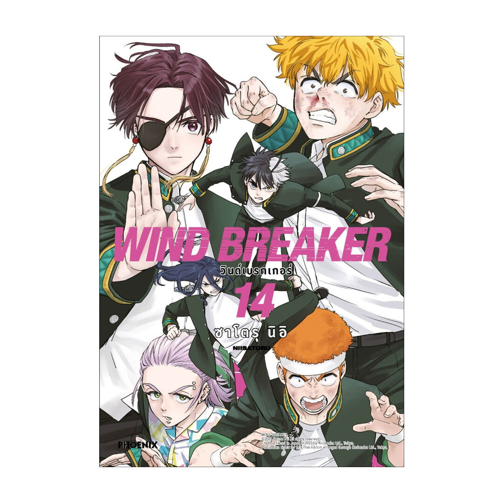 นายอินทร์ หนังสือ WIND BREAKER วินด์เบรกเกอร์ เล่ม 14 (Mg)