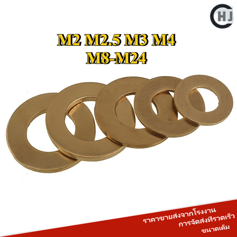 M2 M2.5 M3 M4 M8-M24 Gb97 แหวนอีแปะ แหวนรอง น็อตสกรู ทองแดง / Flat Washer Screw [HJC-WDY-W]
