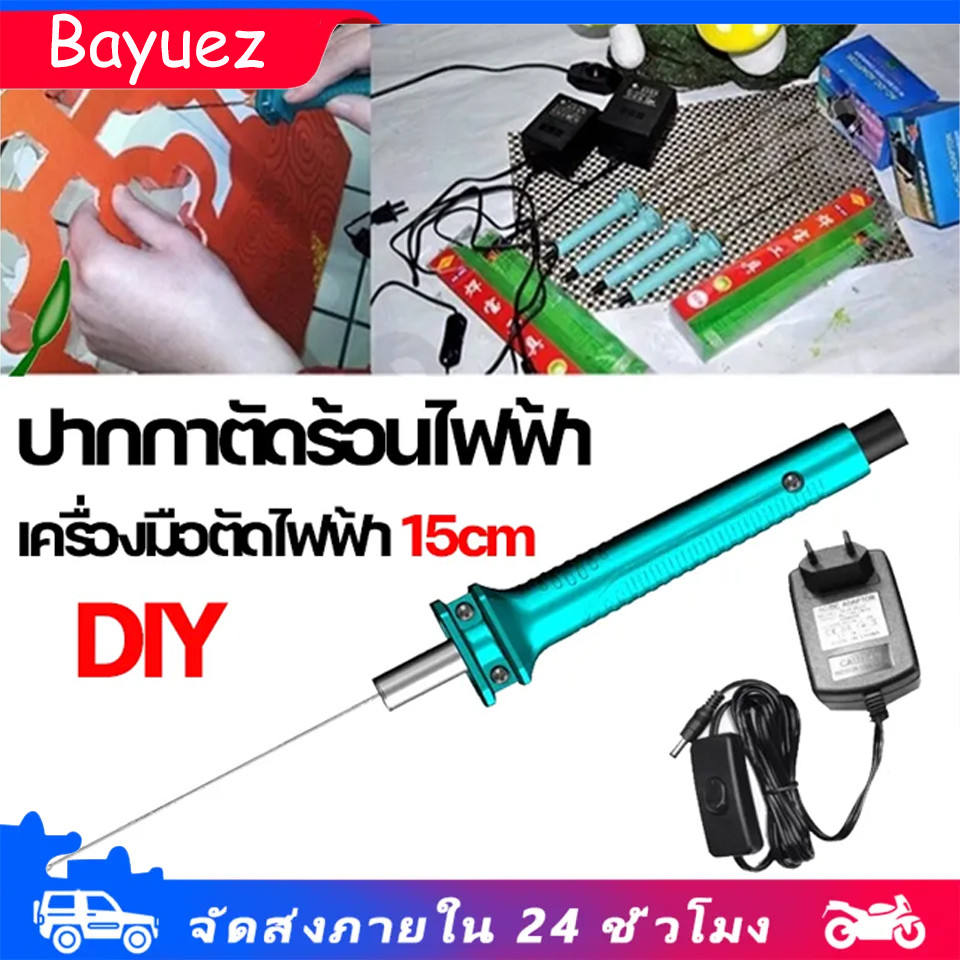 ปากกาตัดโฟม ตัดโฟมไฟฟ้า ที่ตัด 10/15 ซม DIY บอร์ดเคที KT ปากกาโฟมร้อนละลาย เครื่องมือตัดไฟฟ้า