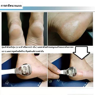Tia la homeที่ขูดส้นเท้า มีดโกนส้นเท้า พร้อมใบมีด 10 ชิ้น Heel scraper ใบมีดขูดส้นเท้า ส้นเท้าแตก