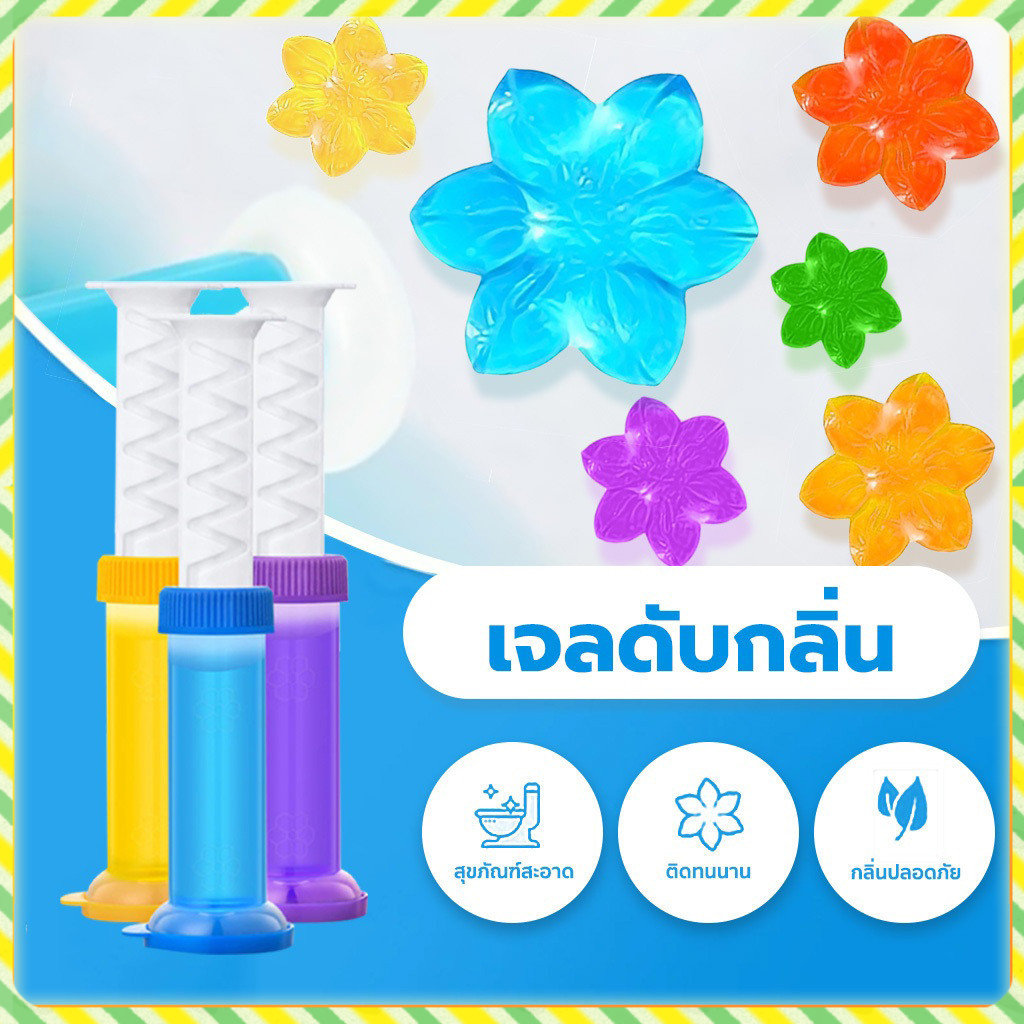 เจลดับกลิ่นชักโครก Toilet Gel Cleaner เจลหอม ดับกลิ่นห้องน้ำ เจลทำความสะอาด ชักโครก การจัดส่งในประเทศไทย