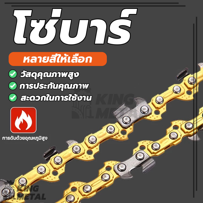 บาร์เลื่อย พร้อมโซ่ (2เส้น) ขนาด 11.5 - 12 นิ้ว สำหรับเลื่อยยนต์ เลื่อยตัดไม้ เลื่อยไฟฟ้า เลื่อยโซ่ (คละแบรนด์)