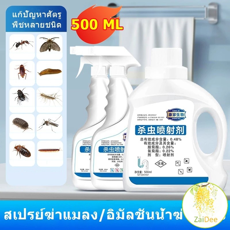 น้ำยากำจัดแมลง ไซเพอร์เมทริน สเปรย์ฆ่าแมลง ป้องกันมด ปลวก ลูกน้ำยุง สารกําจัดศัตรูพืชท่อระบายน้ํา ท่อน้ำทิ้ง Pest Contro